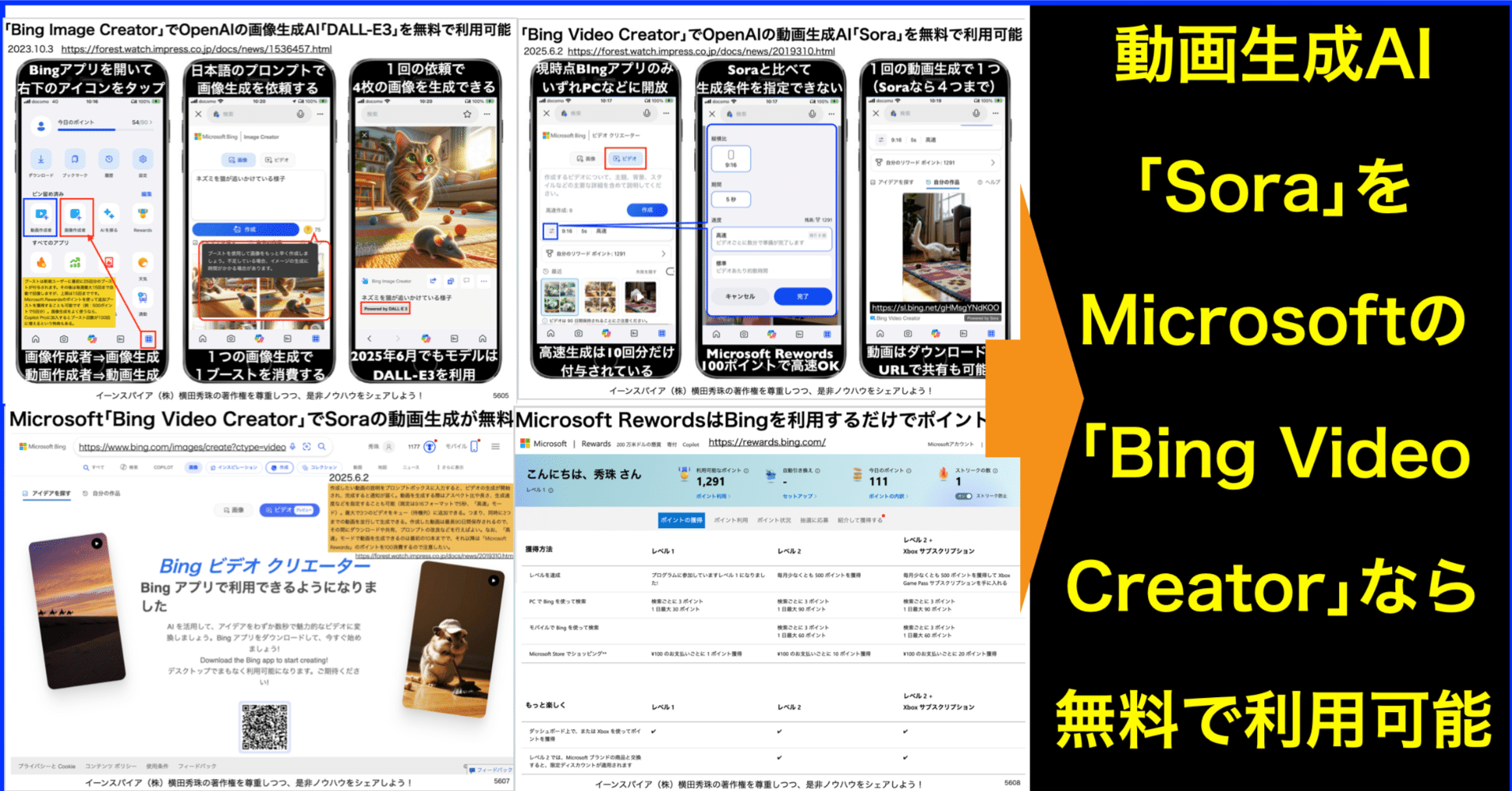 動画生成AI｢Sora｣を｢Bing Video Creator｣なら無料で利用可能｜(新潟県