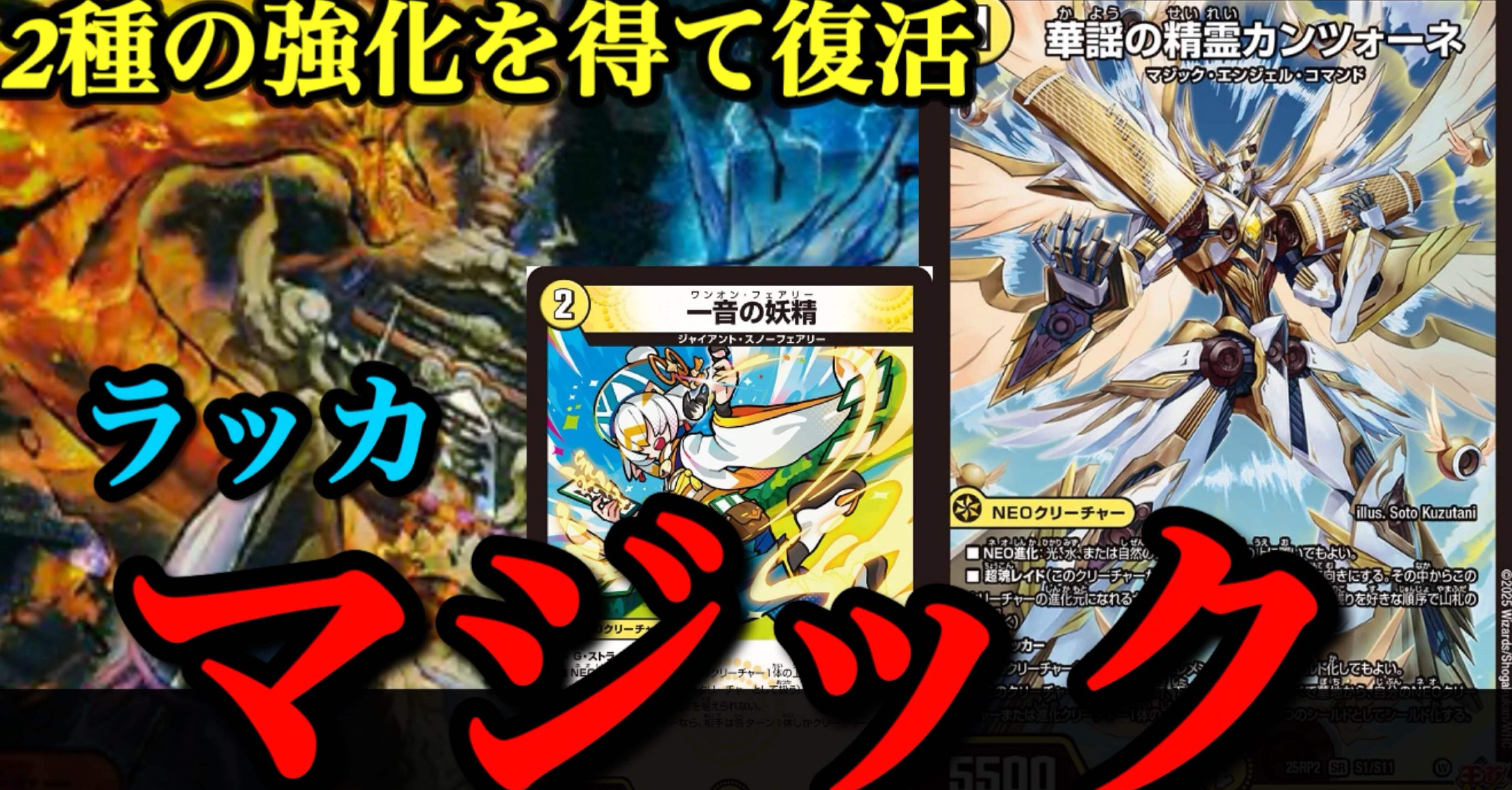 2.4倍規模CS優勝 ラッカマジック解説｜キャンテ