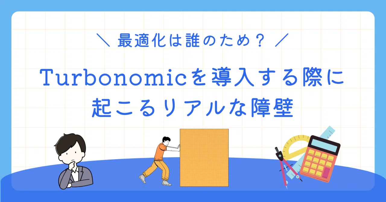 Who is Optimization For? Real Barriers When Implementing Turbonomic｜日本 ...