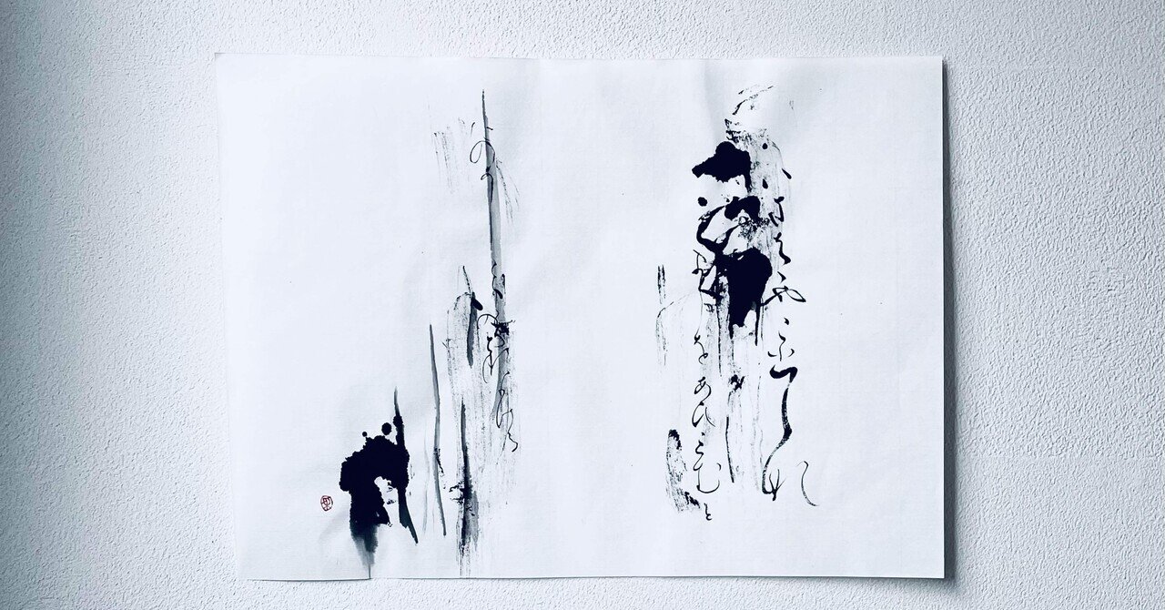 絵画No.2「無題」　作　いのこはるき 元日にパフォーマンスで描いた竜の絵を 玄関を背にした壁に飾り