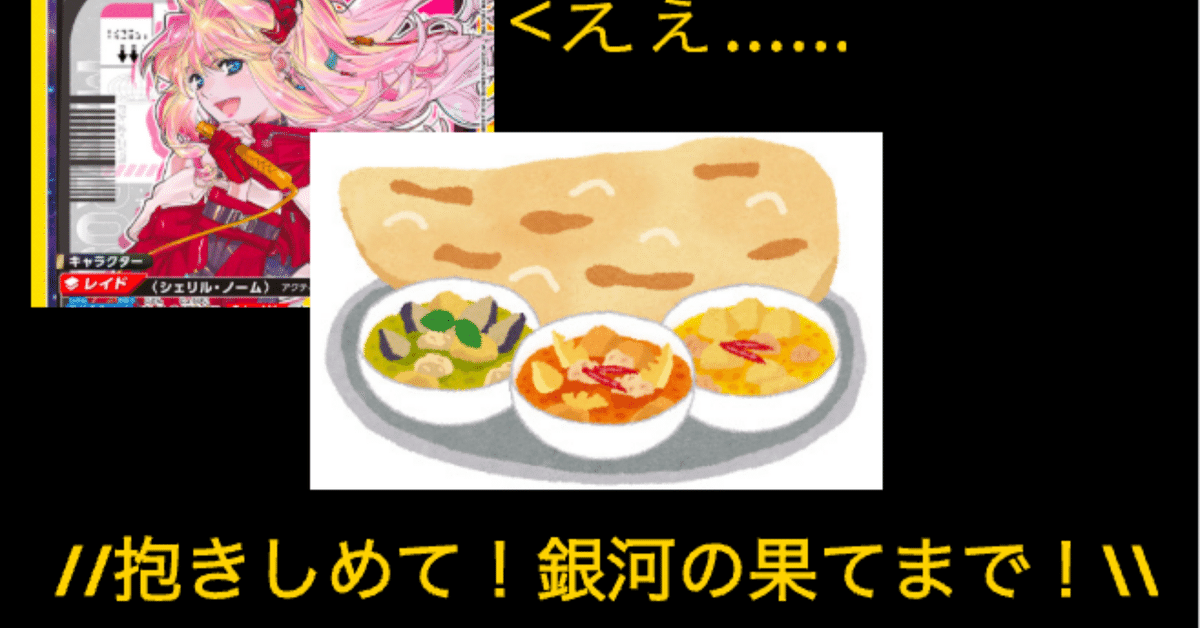 ユニオンアリーナ】黄シェリル&黄ランカのアウトプット｜針瀬