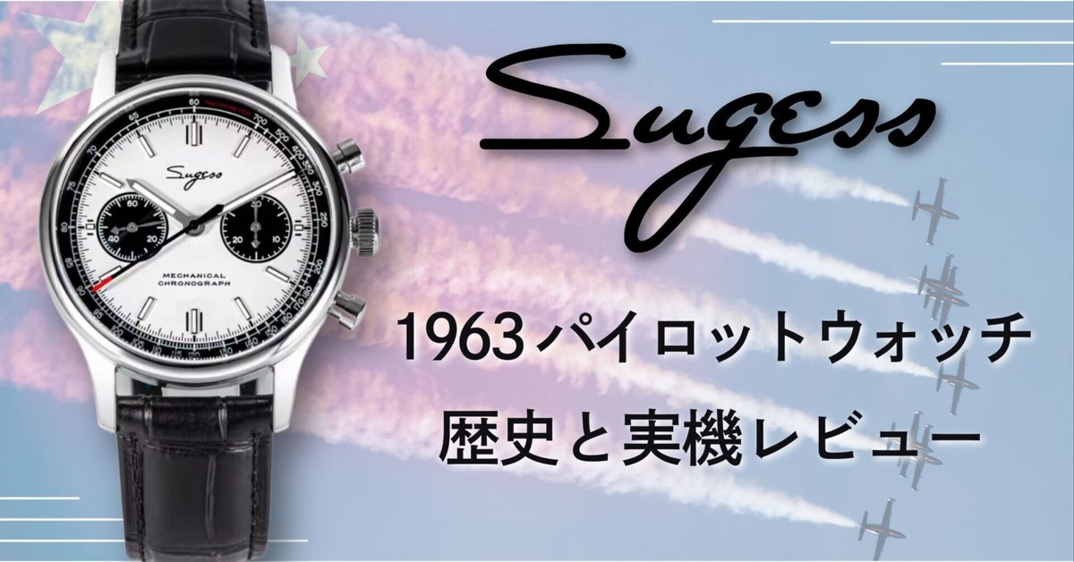 パイロットウォッチ 手巻きクロノグラフ ミリタリー時計Sugess ST1901 Men's Military Pilot Watch | Military Watch Mechanical