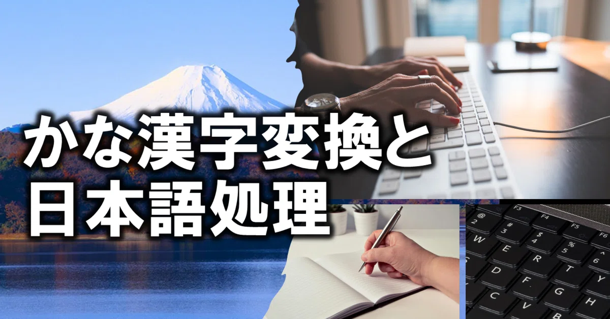 Kana-Kanji Conversion and Japanese Processing: ~#04 Creating Multi ...