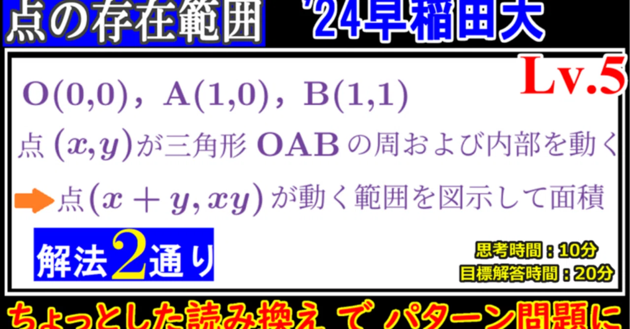Piece CHECK(2025-35) 存在領域の図示と面積｜東大数学9割のKATSUYAが