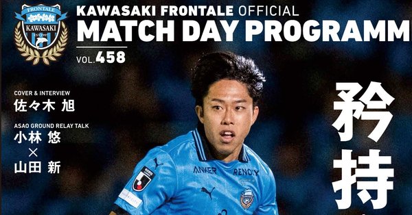 ヴェルディ川崎 マッチプログラム 10/8 柏「マッチデープログラム」販売のお知らせ | KAWASAKI
