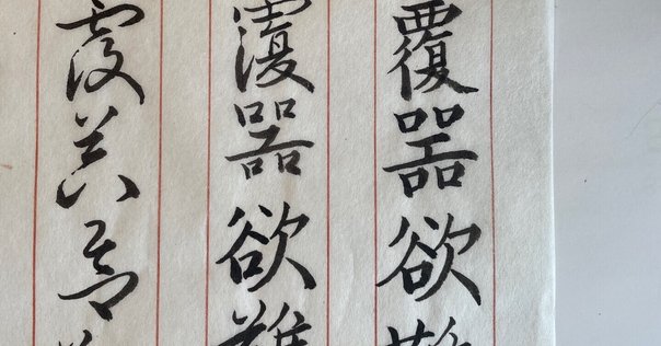 湖畔篆刻閑話 #9「三人行けば、必ず我が師有り」和田廣幸