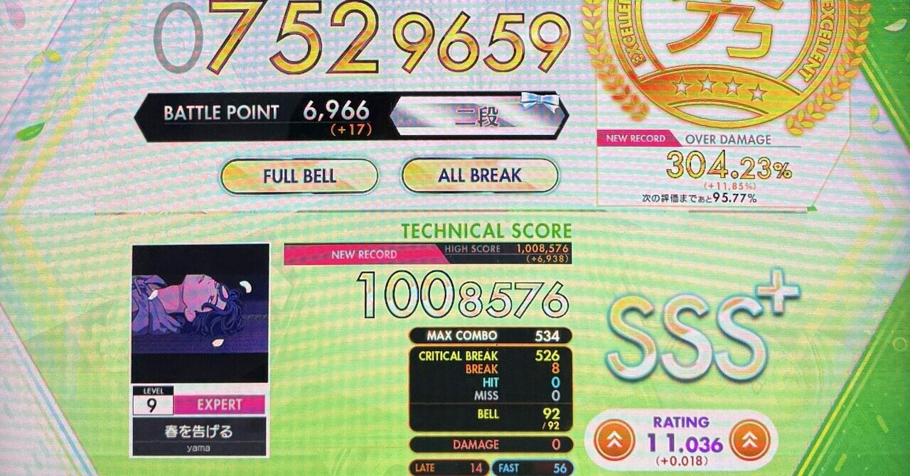 オンゲキ日記】紫レート到達と、初のフルベル&オールブレイク