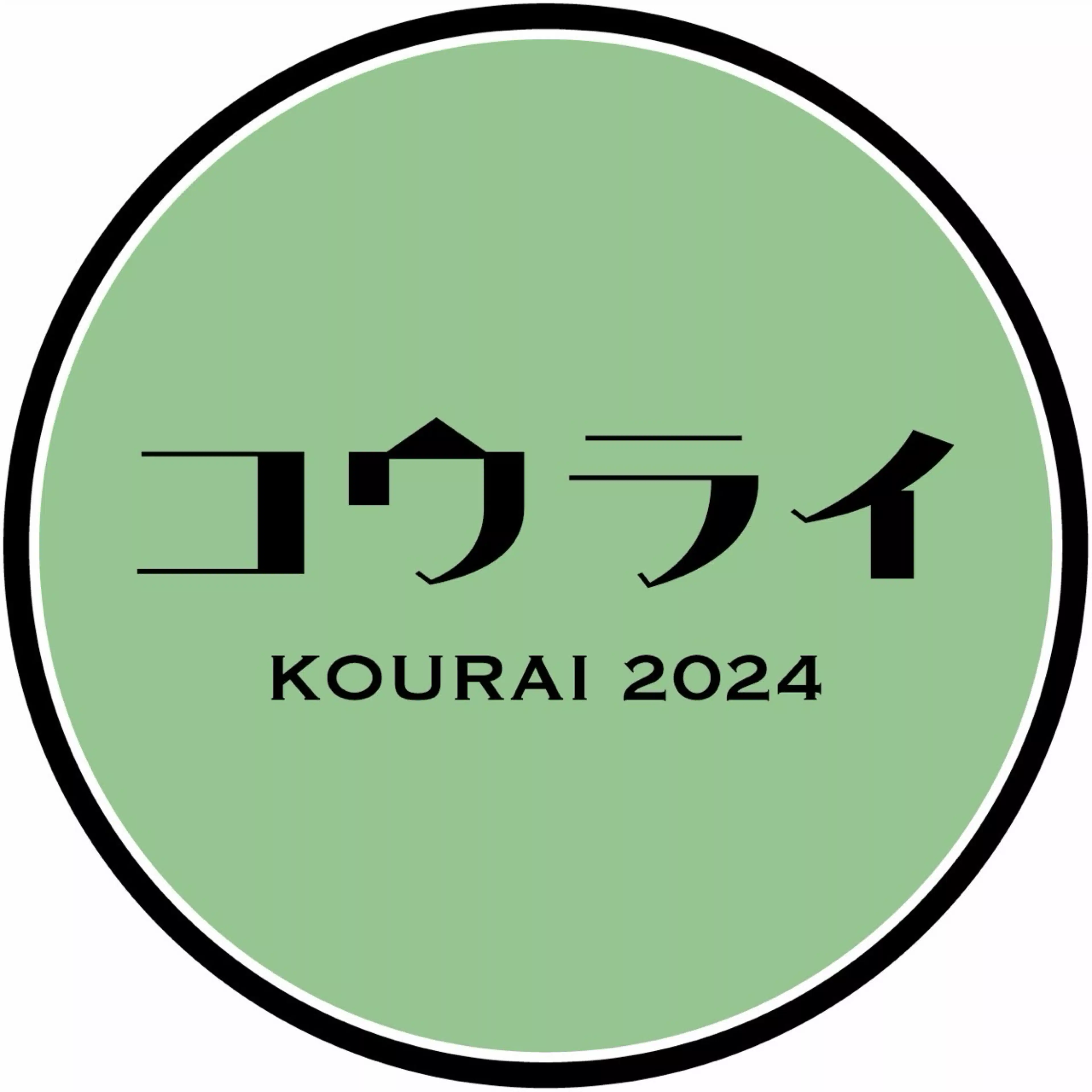 幸来