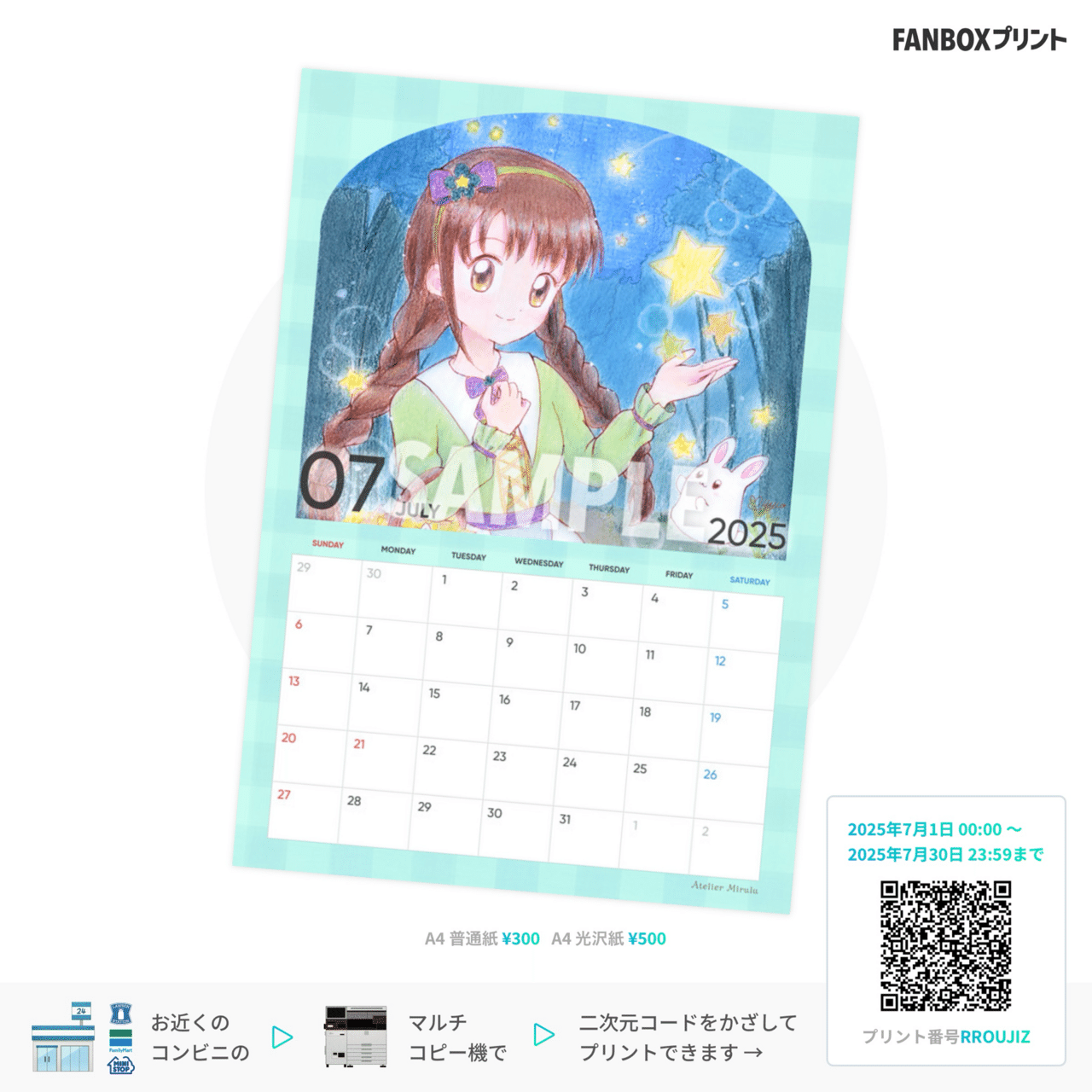 販売終了】ネットプリントのお知らせ 2025/07｜みいゆ