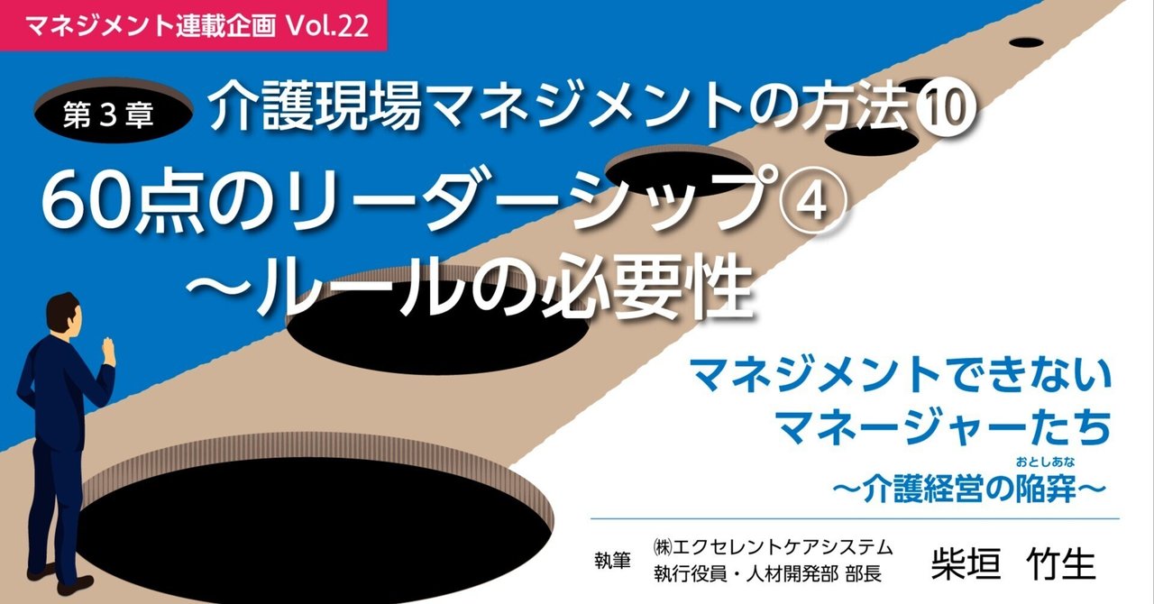 マネジメント連載企画vol.22】マネジメントできないマネージャー