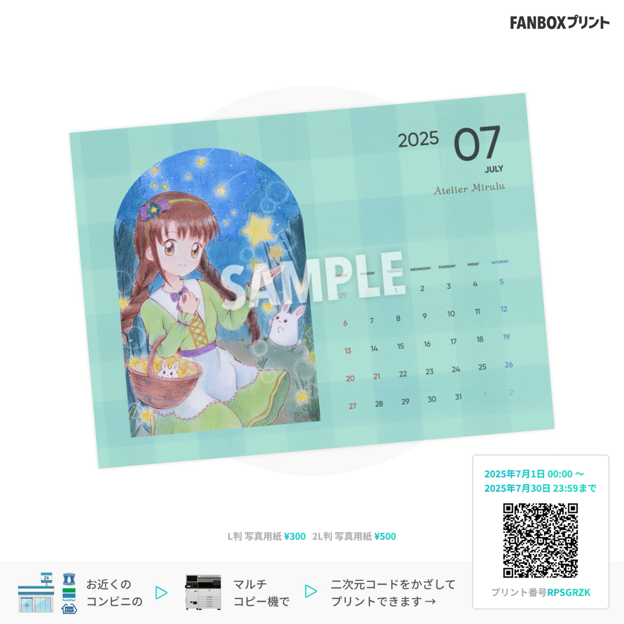 販売終了】ネットプリントのお知らせ 2025/07｜みいゆ