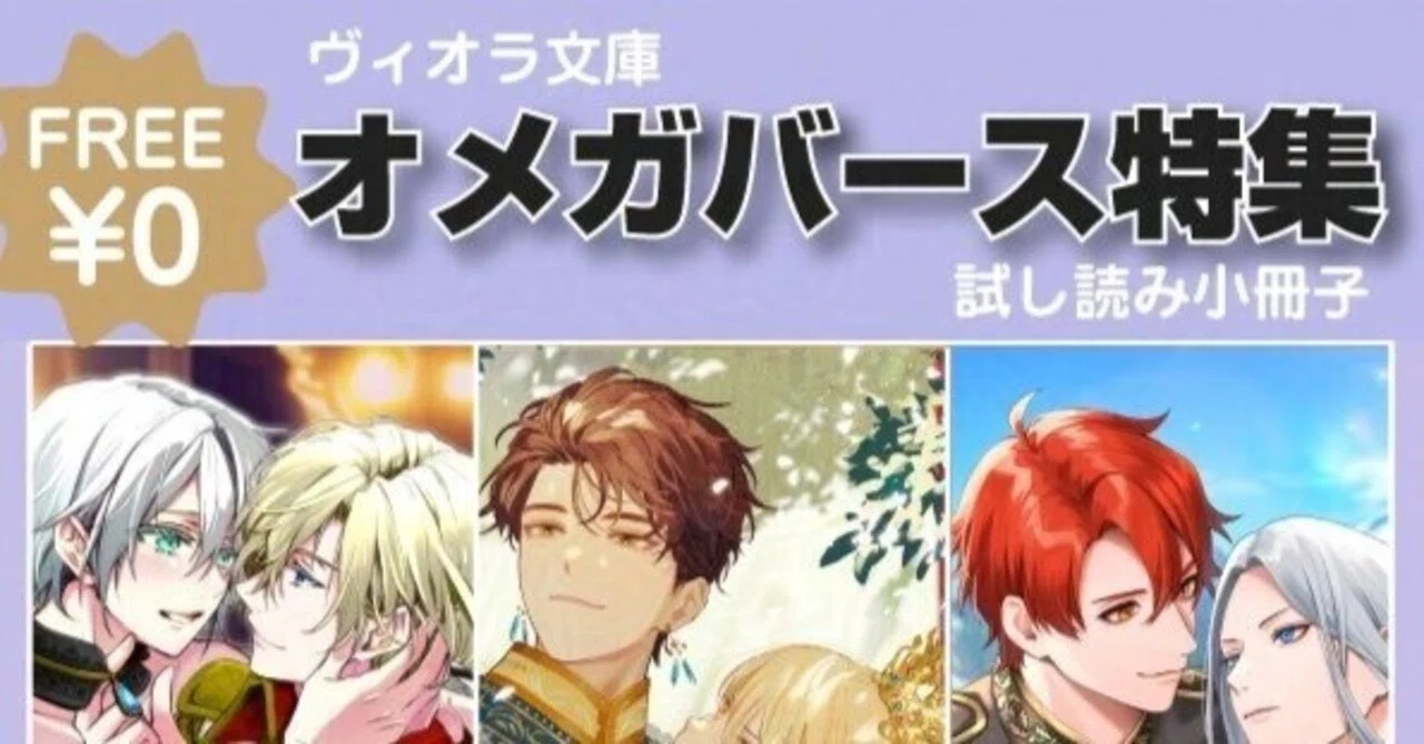オメガ バース 小説