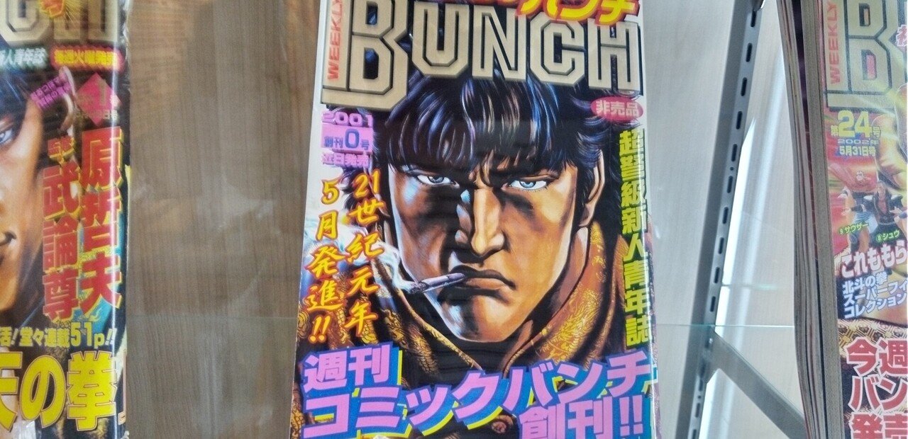 コミックバンチ 創刊号～20号 【公式通販】