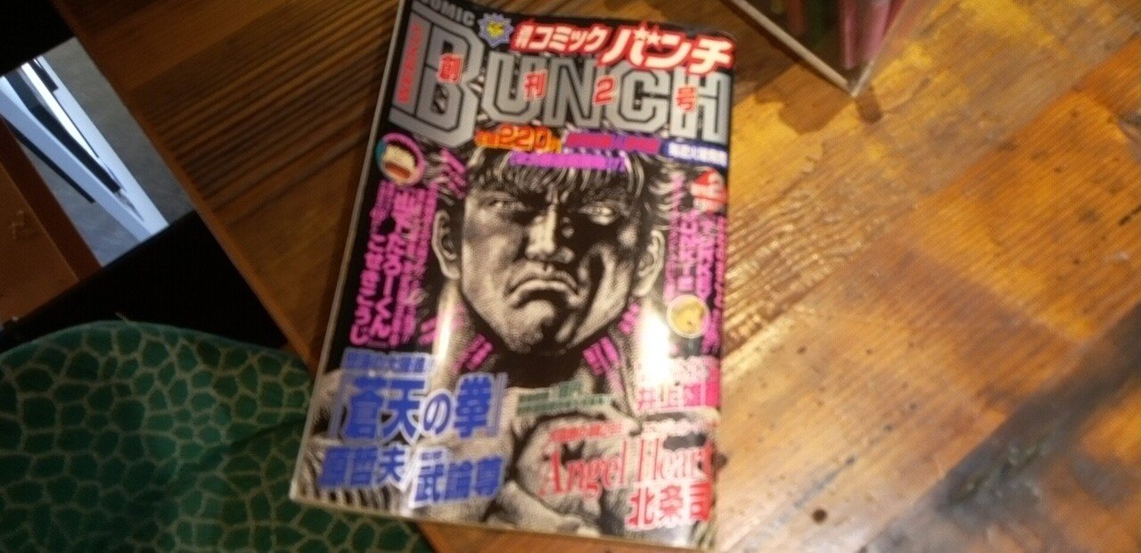 コミックバンチ 創刊号～20号 【公式通販】