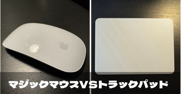 雑談】Magic Trackpadでいいのか？【Mac mini】｜#17
