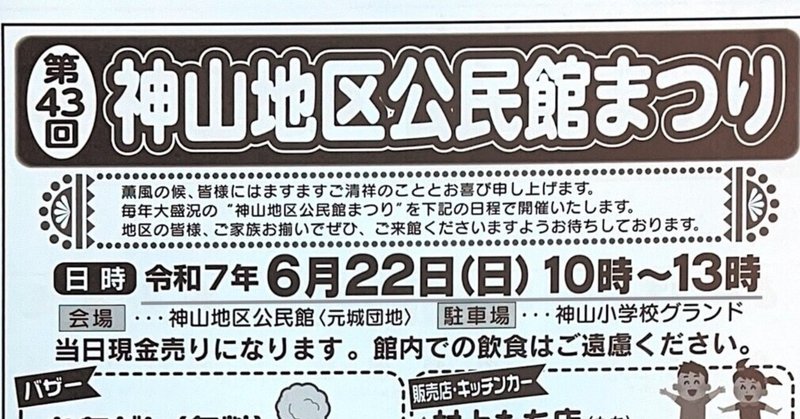 第43回神山地区公民館まつり