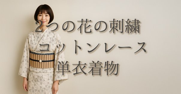 キモノモダン　ワンピ襦袢 ワンピ襦袢＞筒袖襦袢でキモノ下着はこれ1枚！ハナウタBouquet