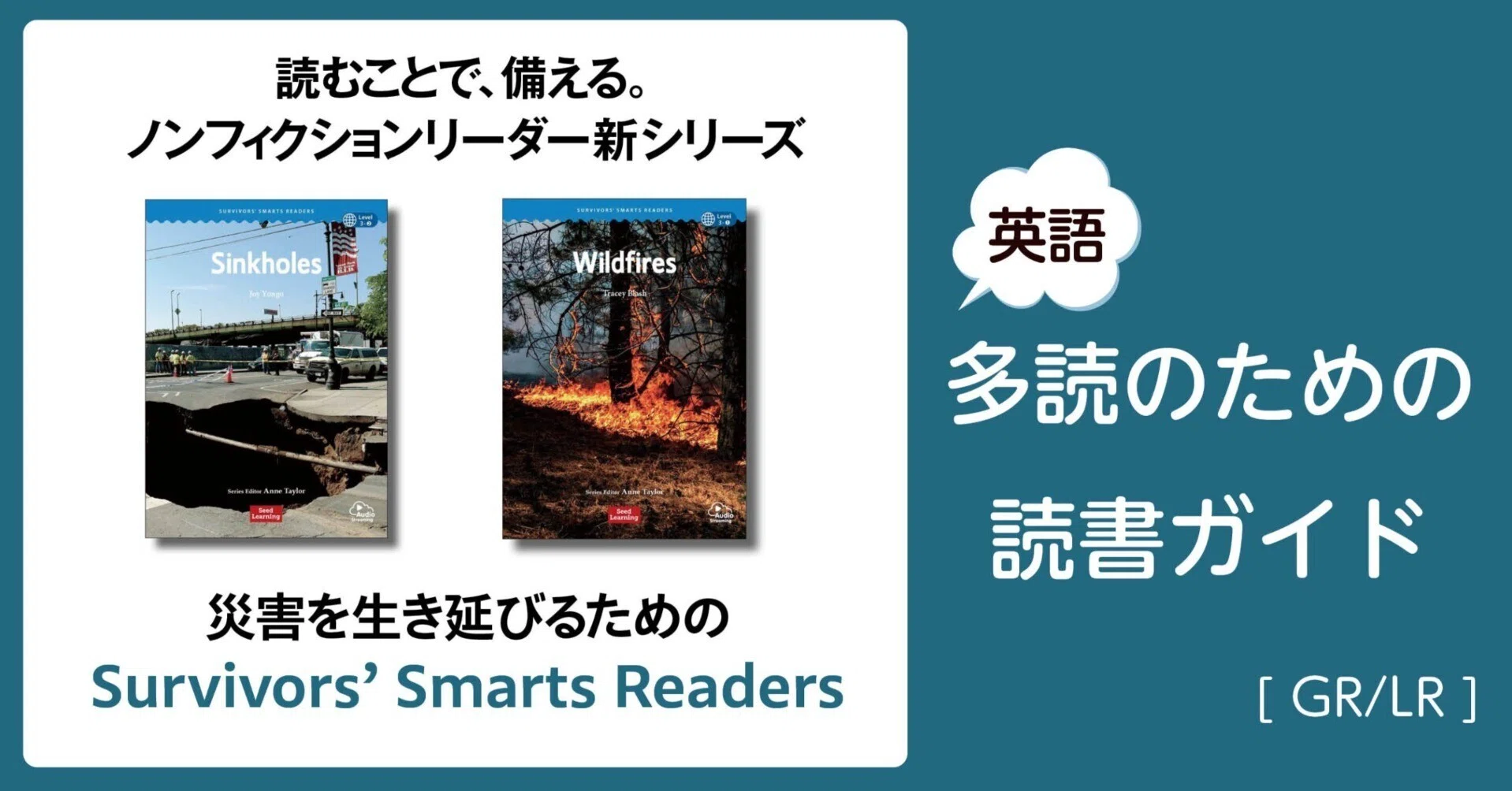 災害を生き延びるためのSurvivors' Smarts Readers」～英語多読のため