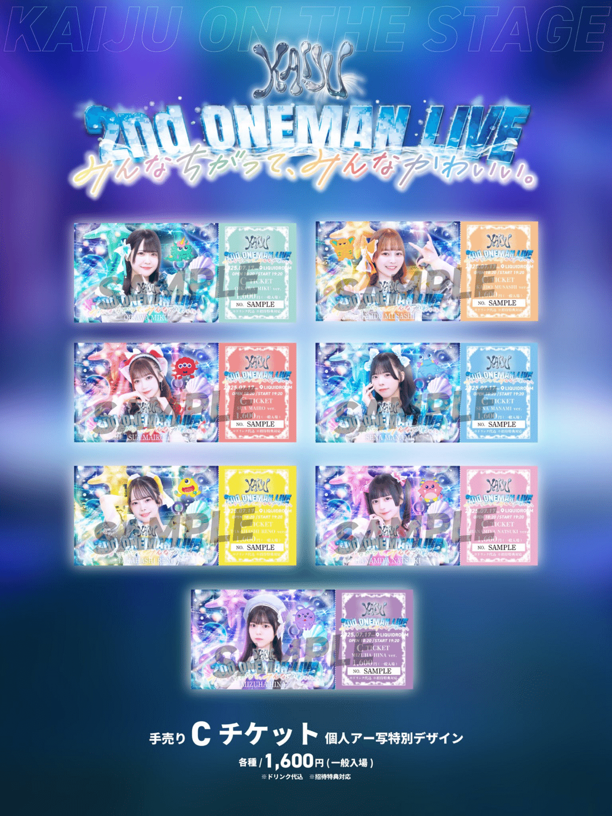 2nd ONEMAN LIVE 「みんなちがって、みんなかわいい。」特設サイト