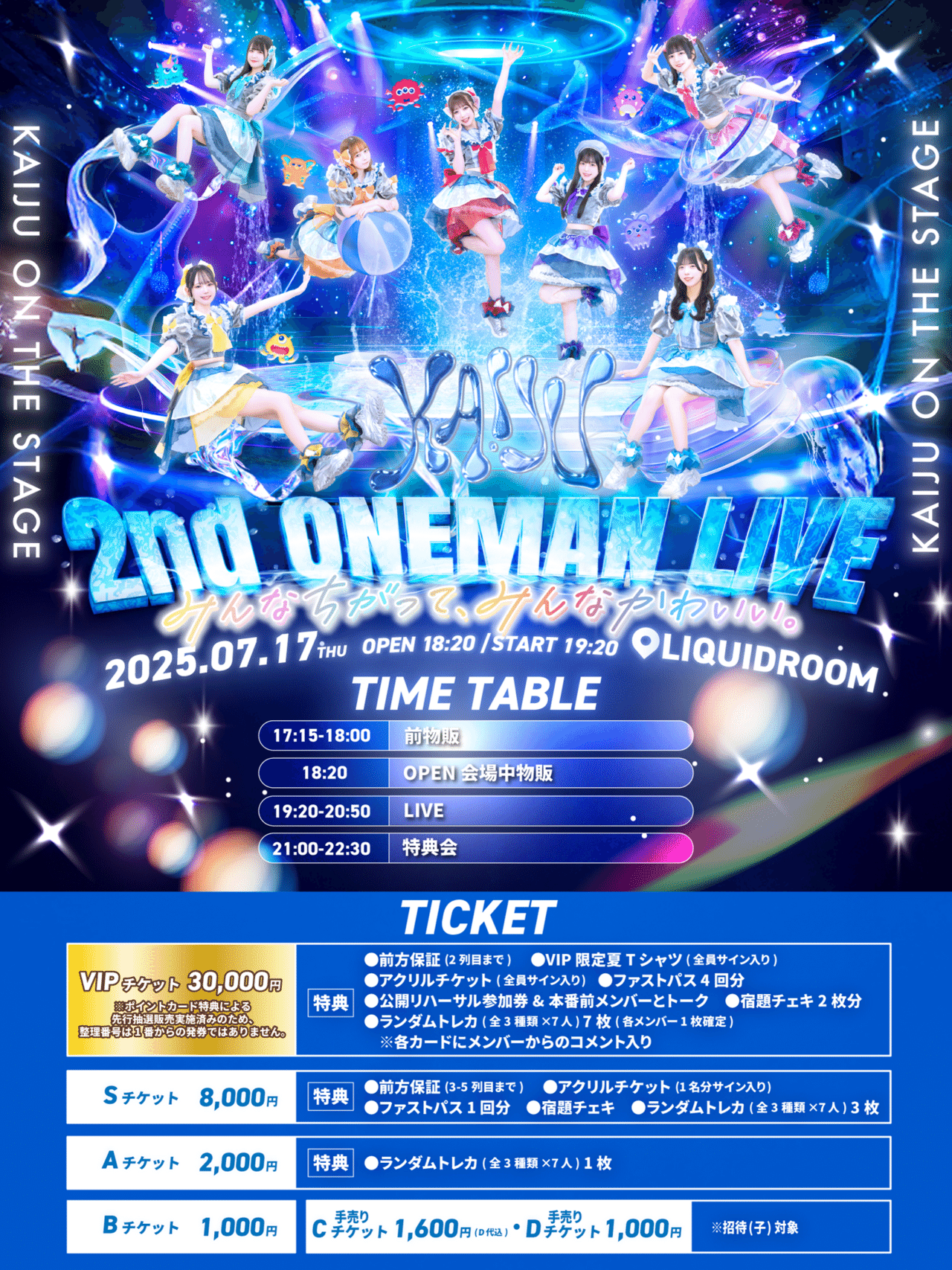 2nd ONEMAN LIVE 「みんなちがって、みんなかわいい。」特設サイト 2nd ONEMAN LIVE 「みんなちがって、みんなかわいい。」特設サイト