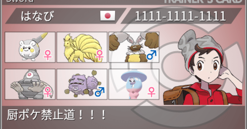 ポケモン剣盾 S3マスターボール級対戦記 10 Hanabi Note