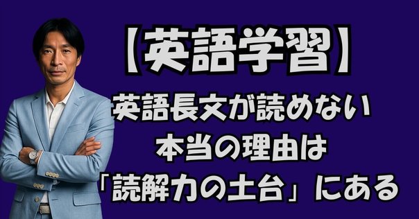 日本人は英語を「正しく」読めていない。富田一彦先生から学ぶ