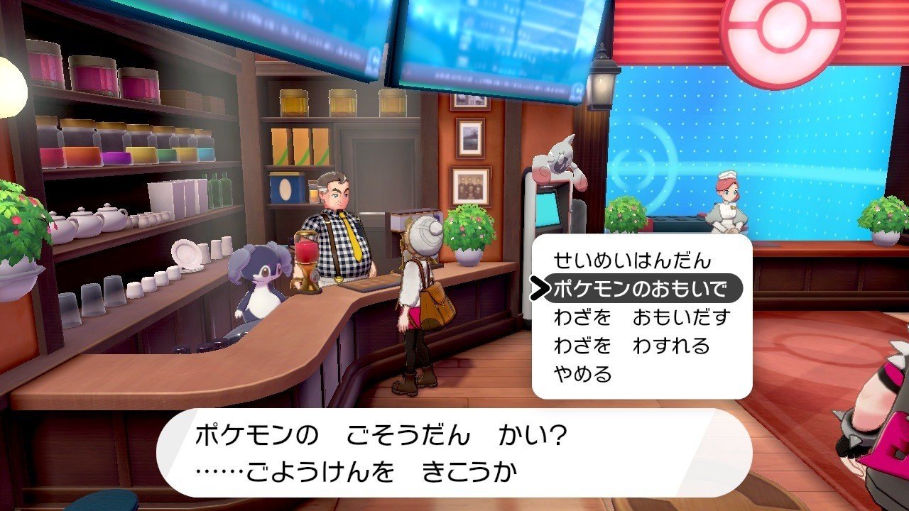 草しばりでチャンピオン目指すポケモン剣盾 32 ポケセンで寄りみち姓名判断 イチニノ Note