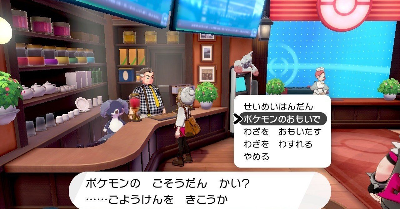 草しばりでチャンピオン目指すポケモン剣盾 32 ポケセンで寄りみち姓名判断 イチニノ note