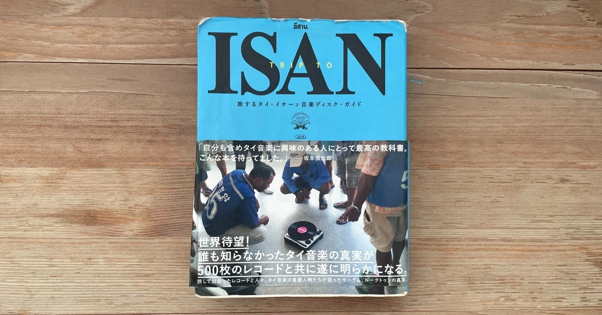 TRIP TO ISAN』という羅針盤|“人生を変えた本”、ありますか?|てん TRIP TO ISAN』という羅針盤|“人生を変えた本”、ありますか?|てん