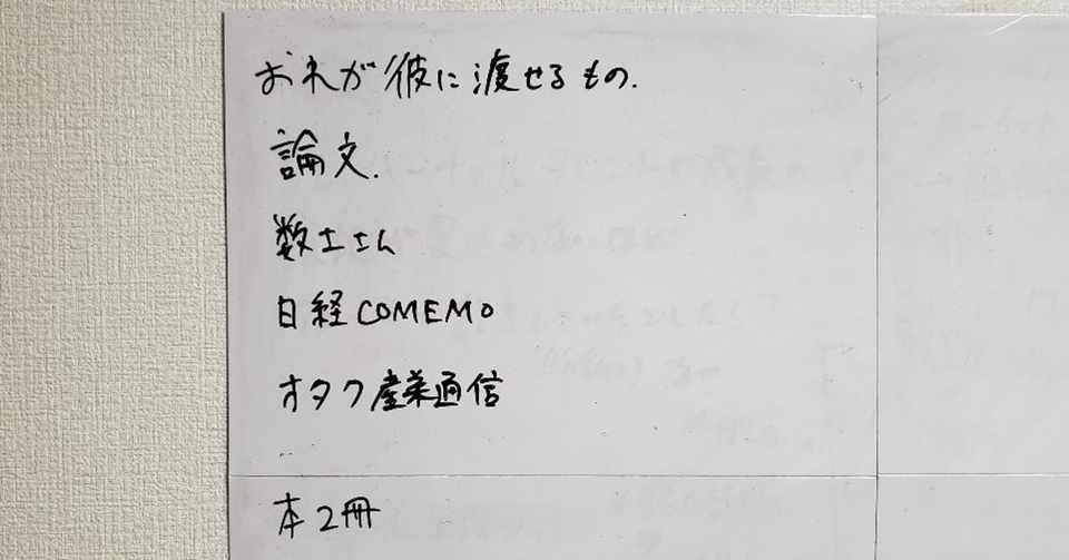 卒業論文 アニメ業界における製作委員会方式の展望と課題 大沢昴 Note