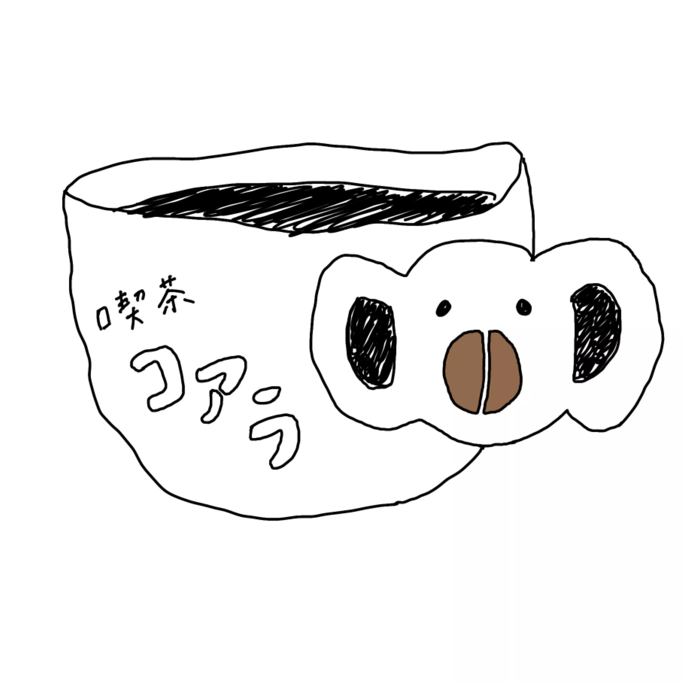 喫茶コアラ