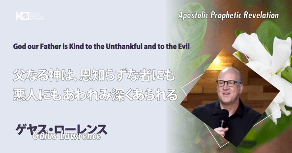 KCI Gaius Lawrence Ministries｜note