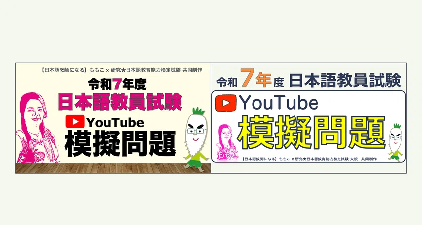 解答・スクリプト】令和7年度 日本語教員試験 模擬問題｜研究 日本語