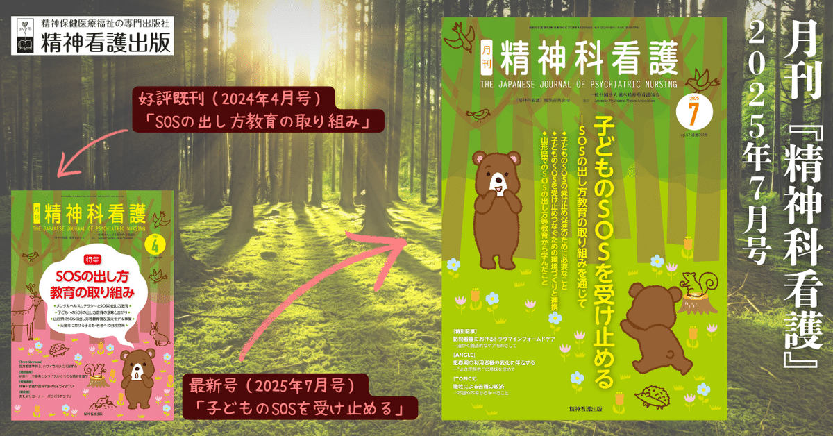 2025年7月号は特集は「子どものSOSを受け止める」です。｜株式