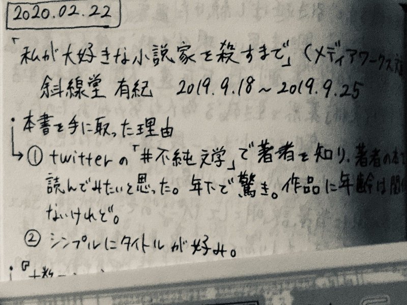 読書ノートが終わらない 吾妻燕 Note