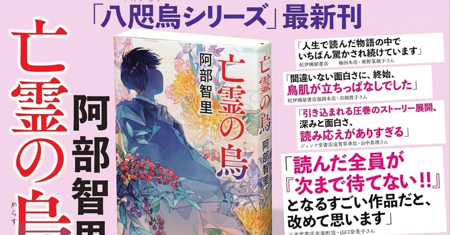 小説 『亡霊の烏』八咫烏シリーズ 巻十一 （第二部第五巻）第二章 人質