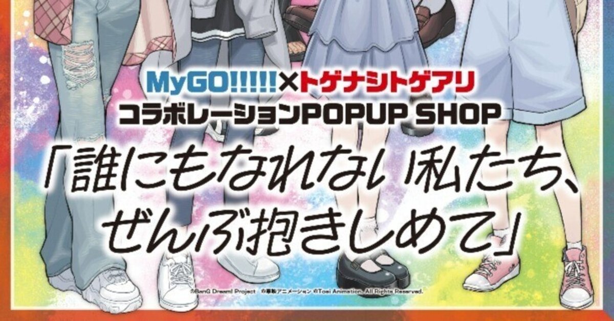 mygoガールズバンドクライ avoid note 特典 特製コラボビックタオル アニメ『ガールズバンドクライ』公式 on X: 