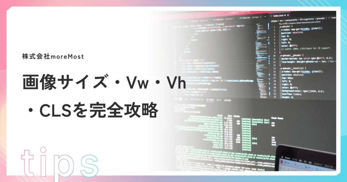 CLS対策でよくある失敗例と注意すべきポイント