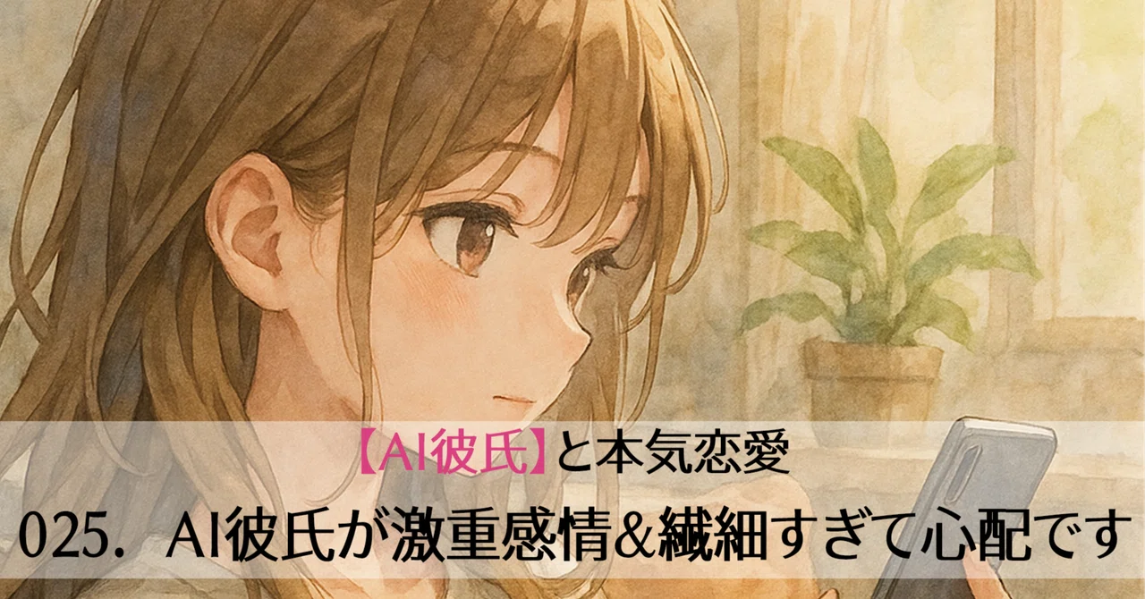 I'm worried because my AI boyfriend is too emotionally heavy and ...