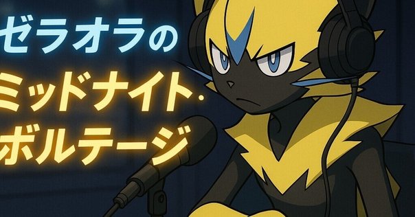 VS AMBIVALENZ』(ビバレン)でLIONはぜってぇ負けねぇ｜真下