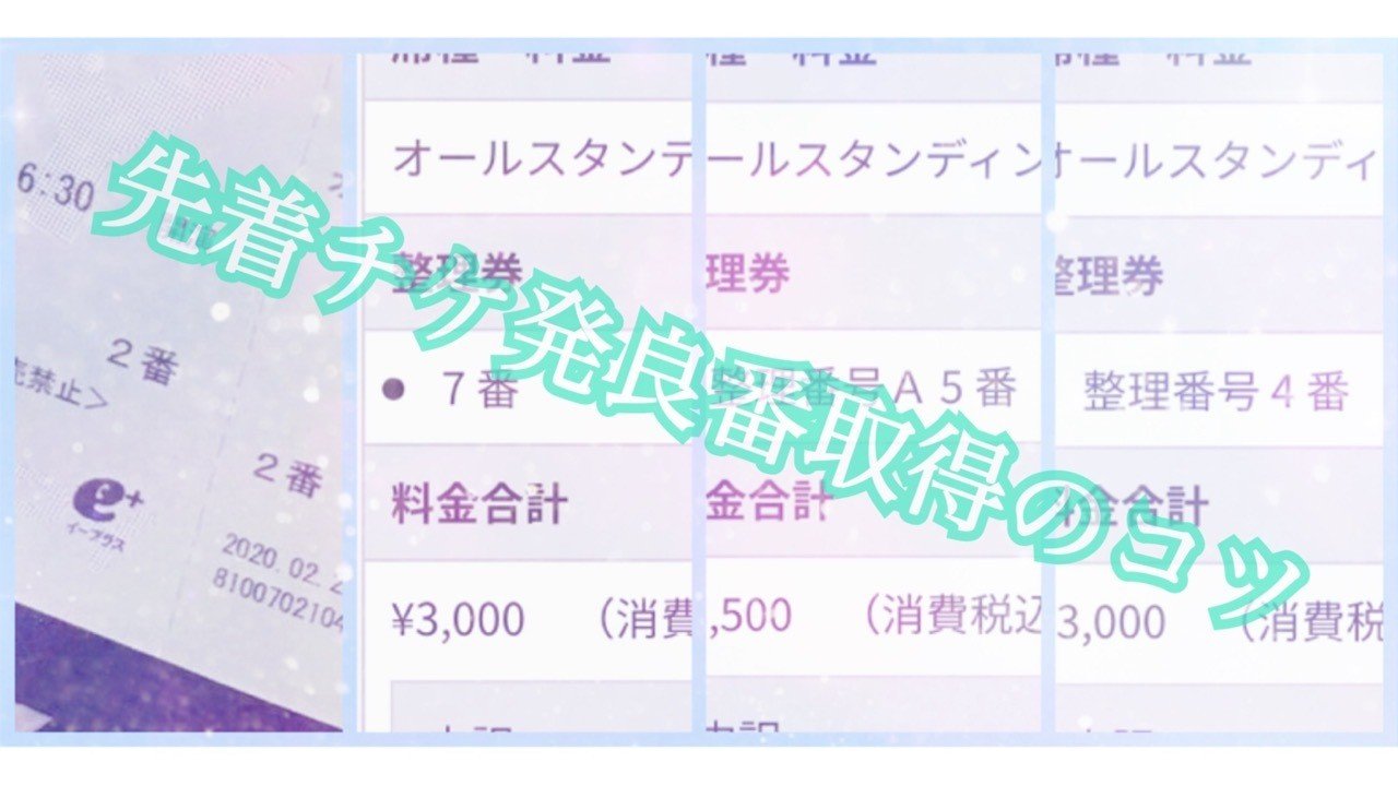 E 先着 良番取得のコツ 販売停止 12 25 めめ Note E 先着 良番取得のコツ 販売停止 12 25 めめ Note