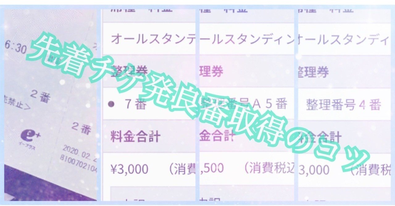 E 先着 良番取得のコツ 販売停止 12 25 めめ Note