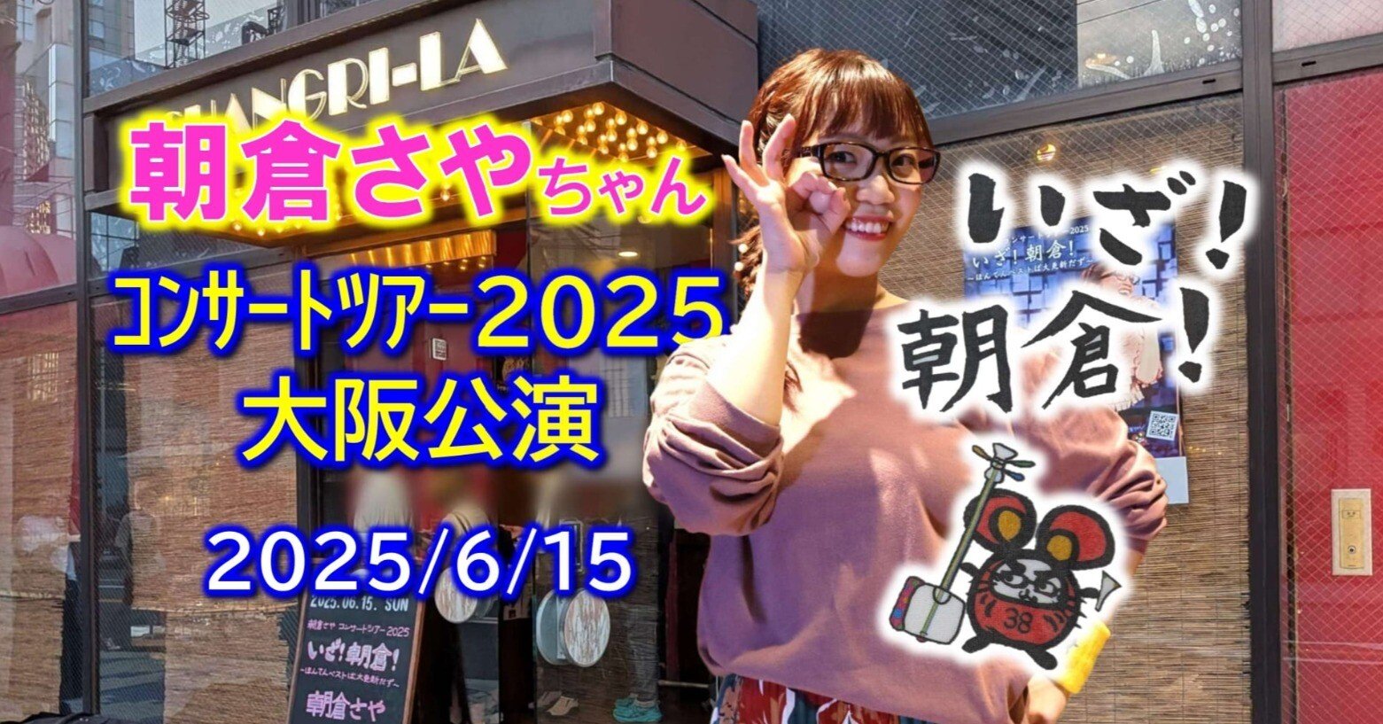 朝倉さやDVD サイン入り 朝倉さやオフィシャル】感動の静岡コンサート