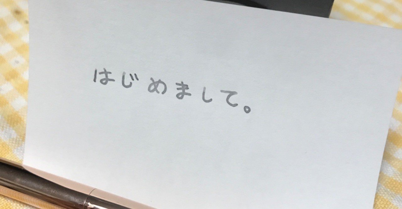 私は字が下手である みねのもみぢば Note