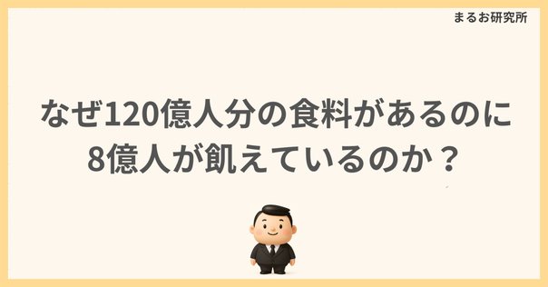 飢餓への権原（entitlement）アプローチと貧困の潜在能力