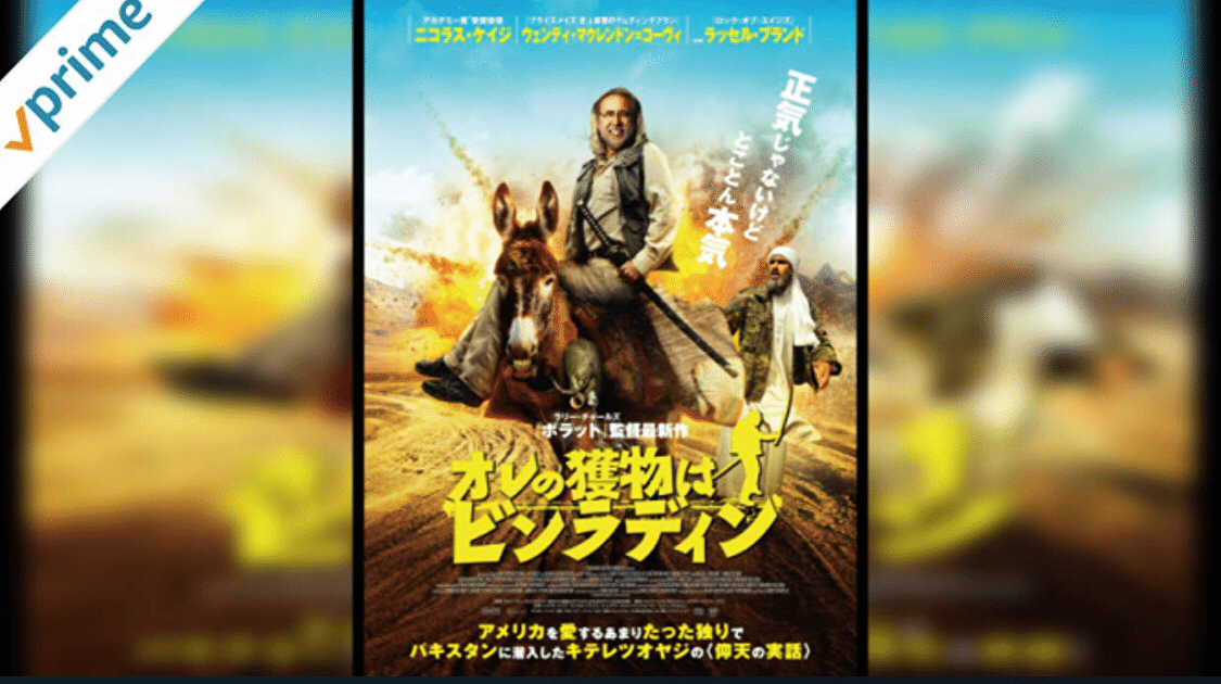 オレの獲物はビンラディン を観た 猪原賽 Note