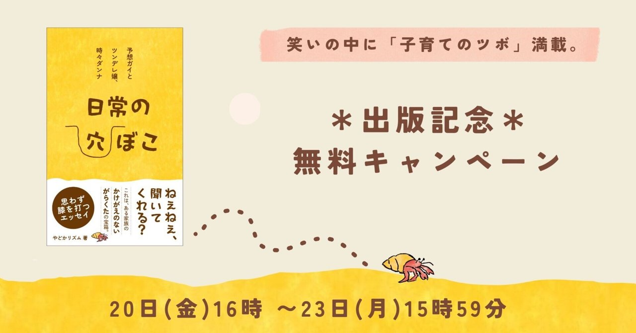 新刊エッセイ＊無料キャンペーン中です♪｜きよこ＠本のライター