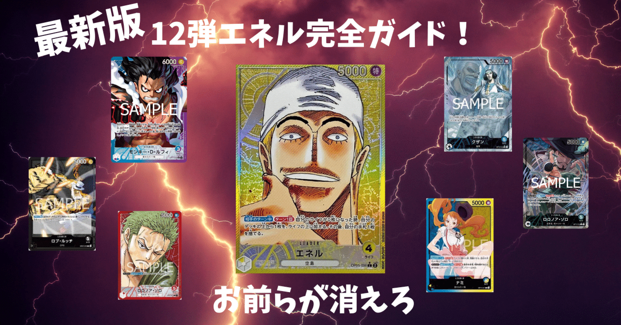 大会構築 【エネル】デッキ メイン＆ドン＆二重スリーブ 休日限定 大会構築 【エネル】デッキ メイン＆ドン＆二重