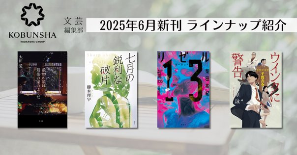 堂場瞬一全著作リスト：Road to 