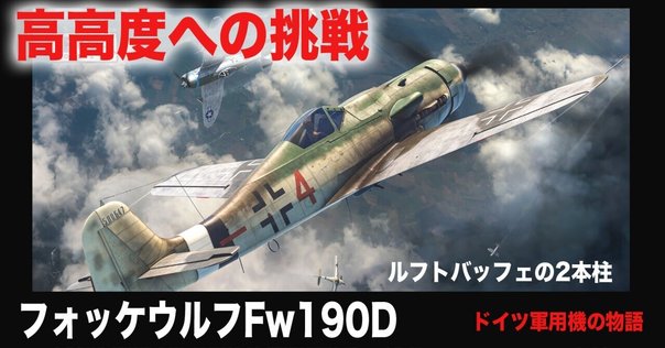 メッサーシュミット BF109 速度記録機｜ホビーだらけ・架空